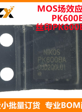 全新原装 PK600BA DFN5*6 丝印PK600BA 30V/40A N沟道MOS场效应管