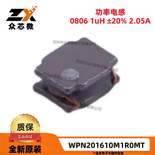 全新原装WPN201610M1R0MT 0806 1uH ±20% 2.05A 绕线功率电感