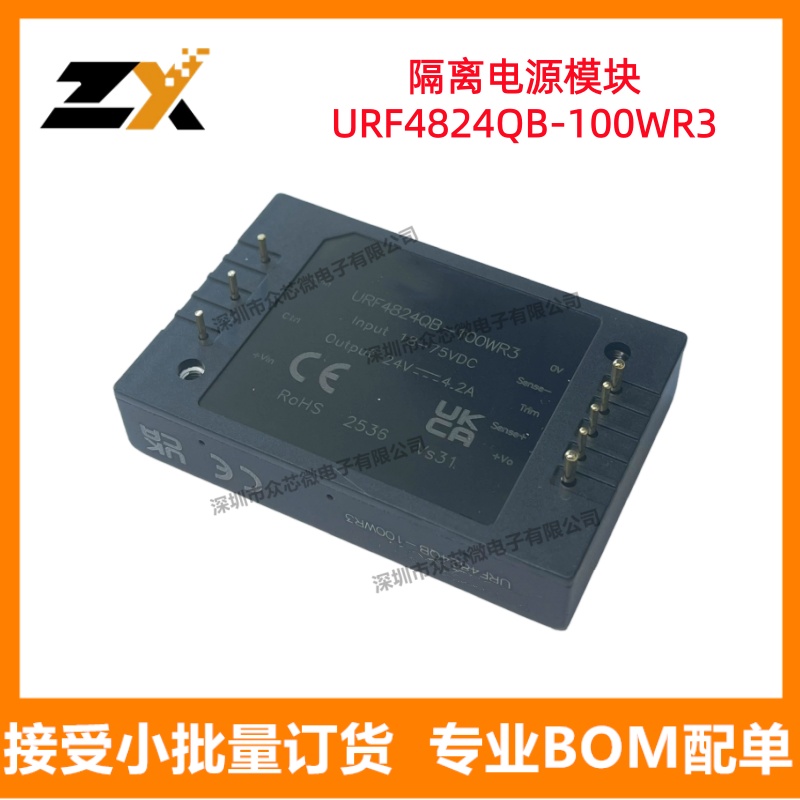 原装正品URF4824QB-100WR3 DIP 24V 4.2A 100W隔离电源模块
