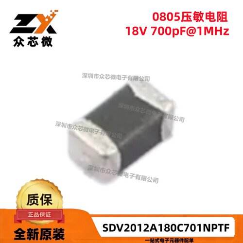原装SDV2012A180C701NPTF 0805压敏电阻 12.7V-18V 700pF@1MHz