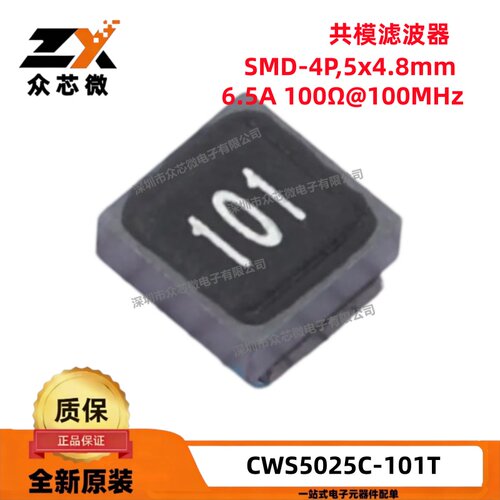 原装CWS5025C-101T SMD-4P,5x4.8mm 6.5A 100Ω@100MHz滤波器10个