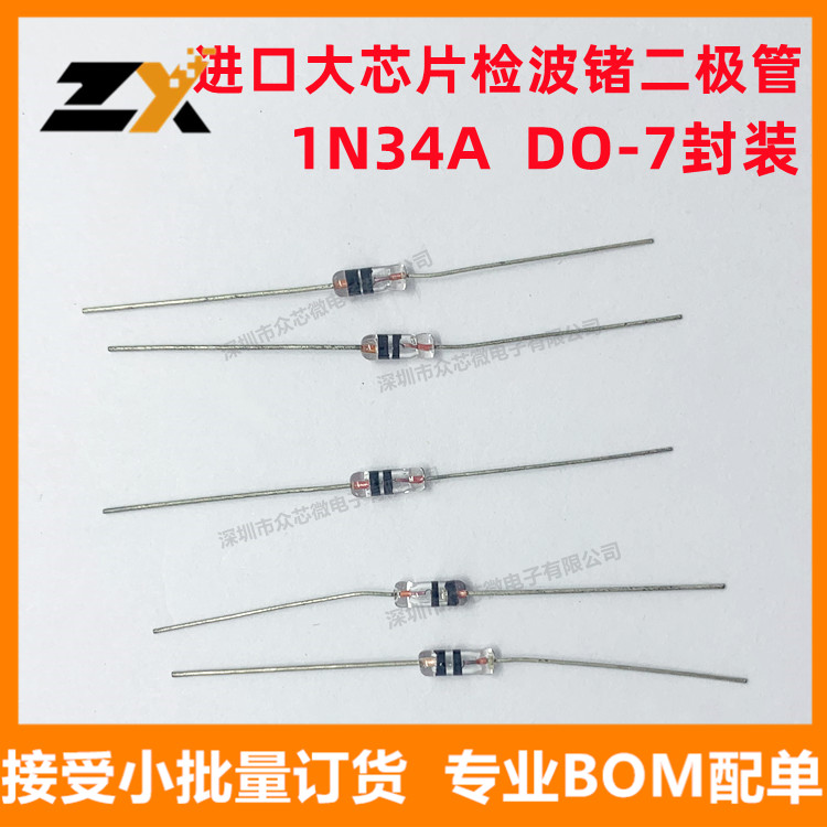 全新原装 1N34A DO-7封装 检波锗二极管 1N34A 进口大芯片直插式