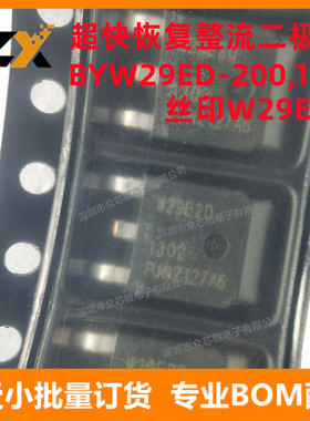 全新原装 BYW29ED-200,118 DPAK3 丝印W29E20 200V/8A 整流二极管