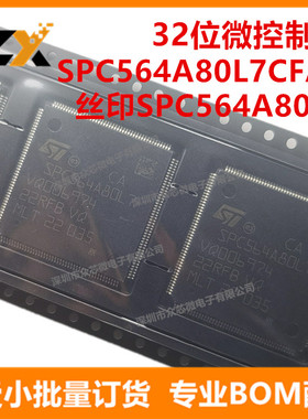全新原装SPC564A80L7CFAR LQFP176 丝印SPC564A80L7 32位微控制器