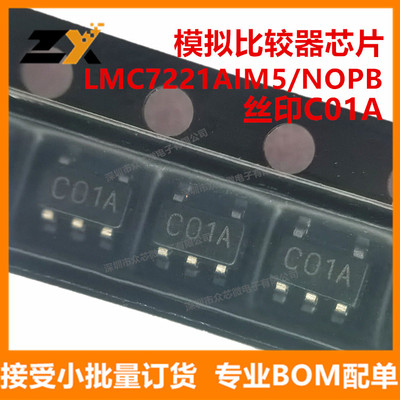 全新原装 LMC7221AIM5/NOPB SOT-23-5 丝印C01A 模拟比较器ic芯片