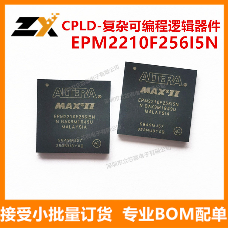 全新原装 EPM2210F256I5N FBGA-256封装 CPLD-复杂可编程逻辑器件