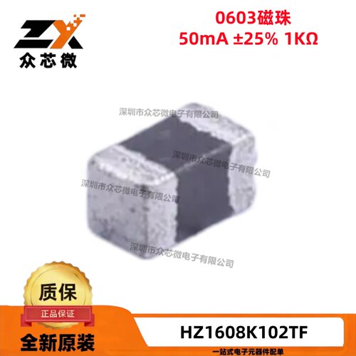 原装 HZ1608K102TF 0402 50mA ±25% 1KΩ@100MHz 贴片叠层磁珠