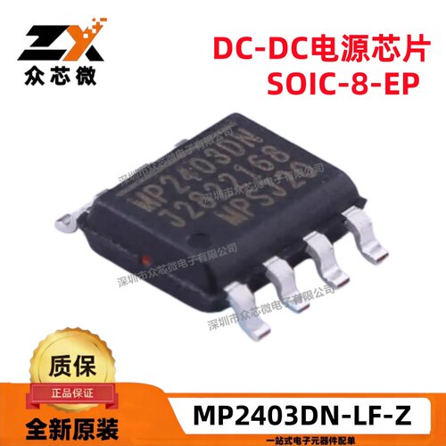 MP2403DN-LF-ZDC-DC电源芯片