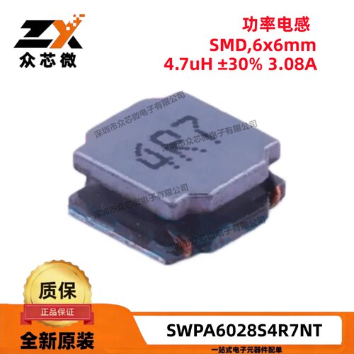 全新原装SWPA6028S4R7NT SMD6x6mm 4.7uH ±30% 3.08A 功率电感