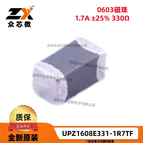 原装 UPZ1608E331-1R7TF 0603贴片磁珠 1.7A ±25% 330Ω@100MHz