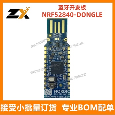 NRF52840-DONGLE开发板