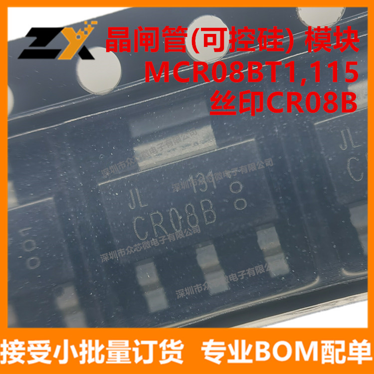 全新原装 MCR08BT1,115 SOT-223-3 丝印CR08B 晶闸管 MCR08BT1G