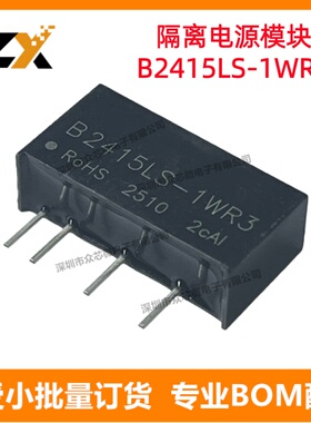 全新原装 B2415LS-1WR3 24V转15V 0.067A 1W DC-DC隔离电源模块