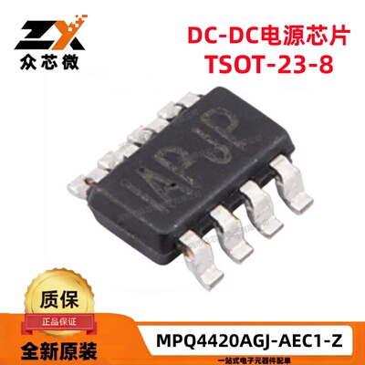 MPQ4420AGJ-AEC1-ZDC电源芯片