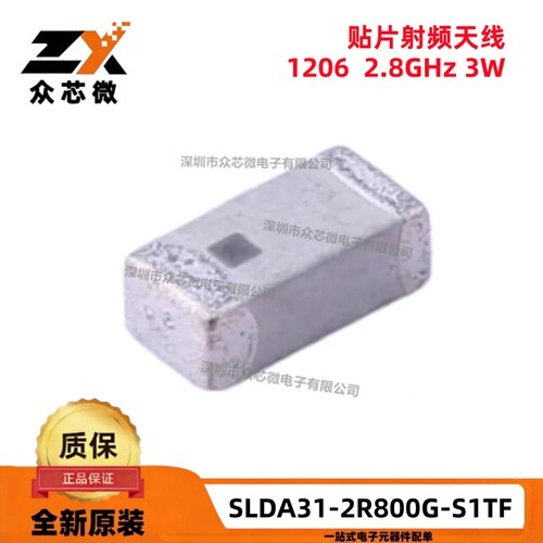 原装SLDA31-2R800G-S1TF 1206 2.8GHz 3W 50Ω 叠层片式天线 10个