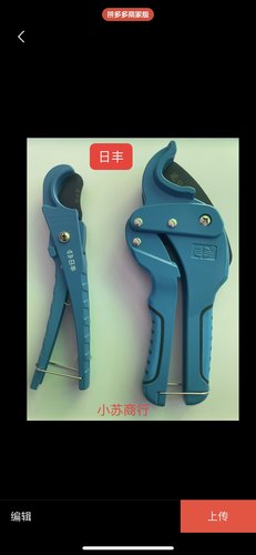 正宗日丰工具进口刀片PPR管PVC管铝塑管切割刀管快剪线管切水龙管