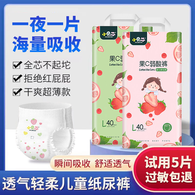 小贝芯果c弱酸绵柔超薄透气婴幼儿纸尿裤拉拉裤男女宝宝尿不湿