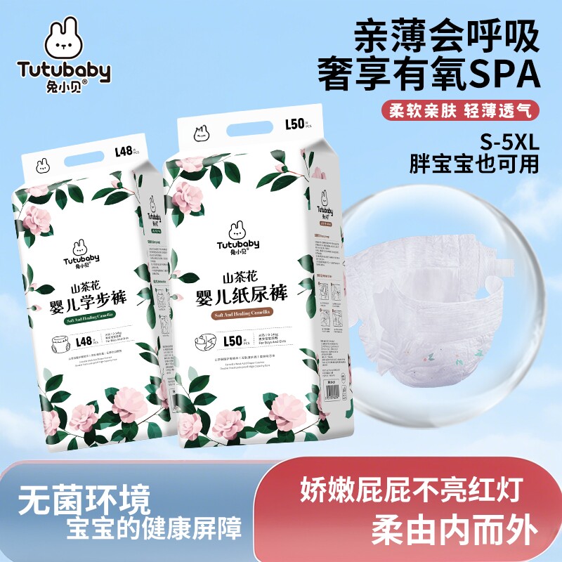 山茶花夏季超薄防侧漏纸尿裤新生婴儿初生宝宝尿不湿拉拉裤5XL码