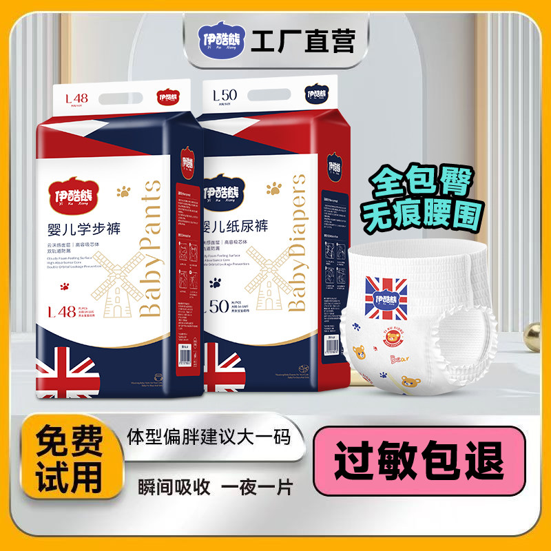 伊酷熊瞬吸干爽超薄透气速吸男女宝宝专用XL码纸尿裤拉拉裤尿不湿,婴童尿裤,纸尿裤正装,淘宝优惠券,粉丝福利购,淘宝优惠卷