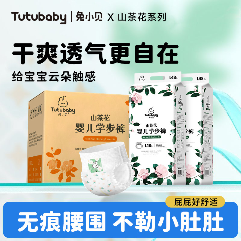 兔小贝山茶花夏季超薄防侧漏纸尿裤新生婴儿初生宝宝尿不湿拉拉裤