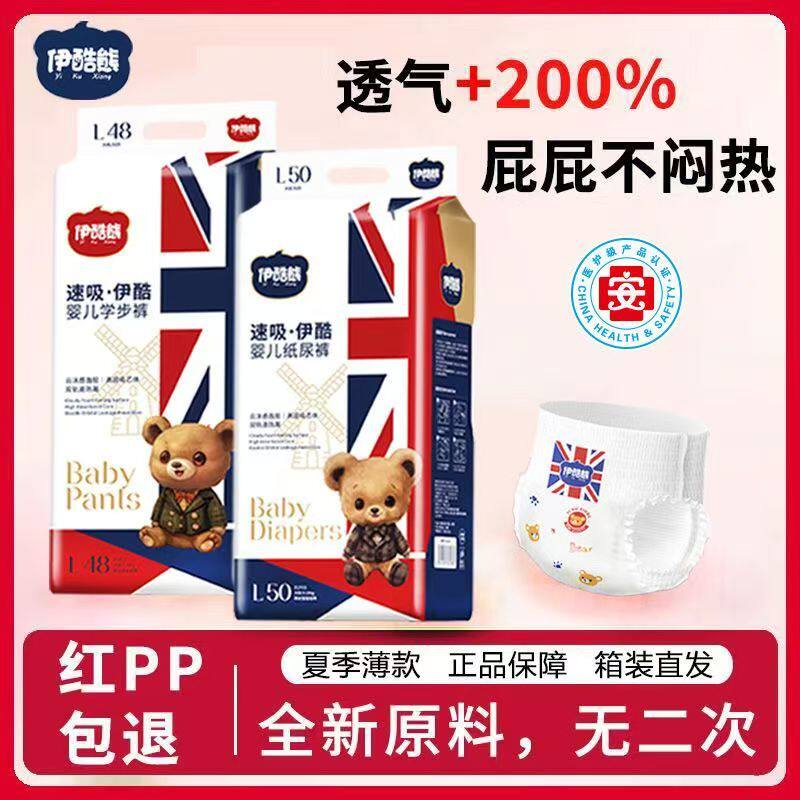 伊酷熊瞬吸干爽超薄透气速吸男女宝宝专用XL码纸尿裤拉拉裤尿不湿