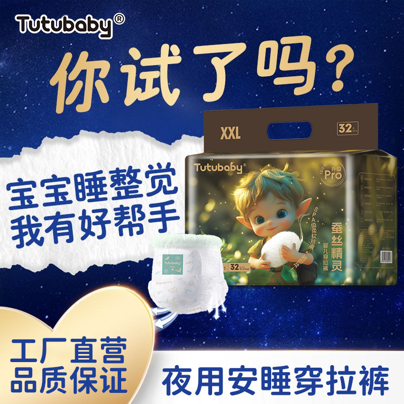 【新品上市】兔小贝蚕丝精灵夏季超薄透气纸尿裤宝宝尿不湿拉拉裤