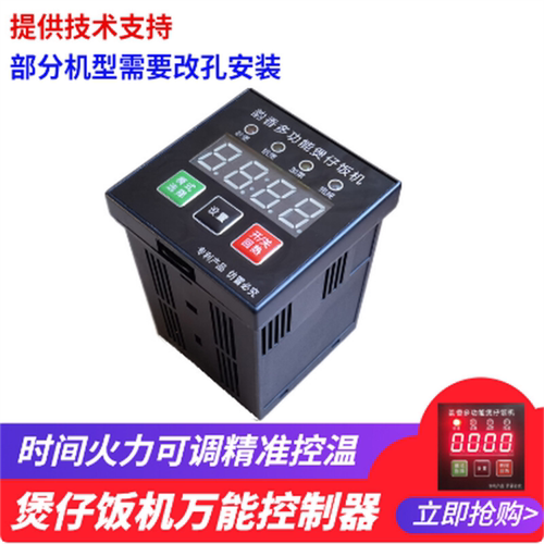 电热煲仔饭机智能控制器