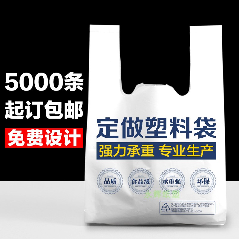 银行方便袋超市购物袋手提酒店饭店打包袋母婴店袋子水果袋定做制