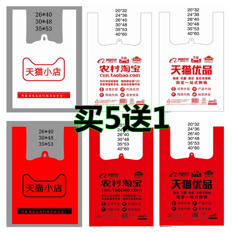 农村淘宝天猫优品天猫小店塑料背心袋福字超市购物袋马甲袋手提袋