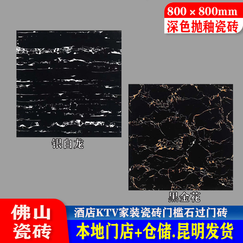 广东瓷砖黑金花黑白根紫罗红全瓷亮光瓷砖800全抛釉地砖门槛石