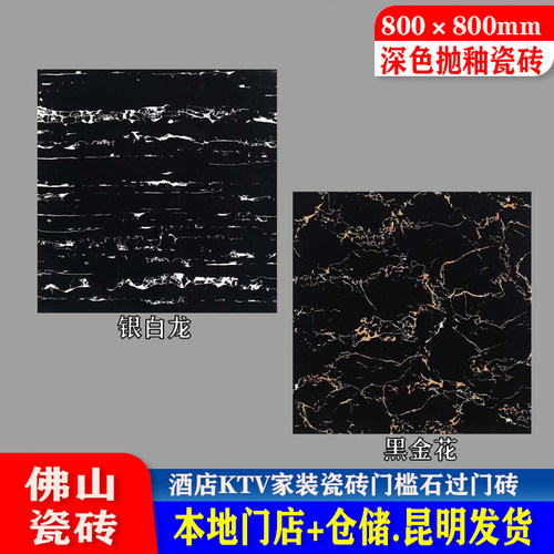 云南瓷砖黑金花黑白根深色地砖