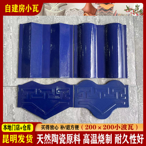 陶瓷瓦片屋面小瓦农村房