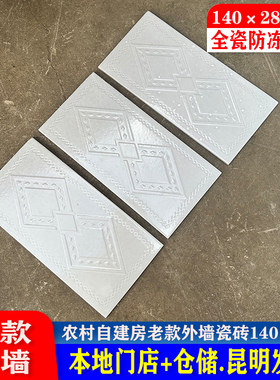 白色双棱形外墙瓷砖 14x28经典农村自建房专用140x280釉面瓷砖