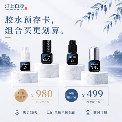 1秒胶水汀上白沙接睫毛胶水美睫店专用美睫胶水速干牢固持久