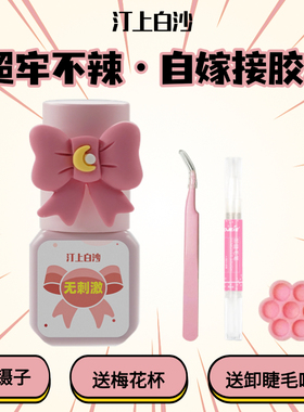 汀上白沙自己睁眼嫁接无刺激美睫胶水睁眼嫁接不辣眼睛3ml
