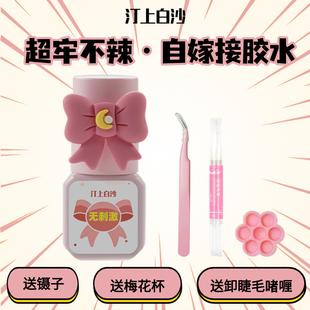 汀上白沙自己睁眼嫁接无刺激美睫胶水睁眼嫁接不辣眼睛3ml