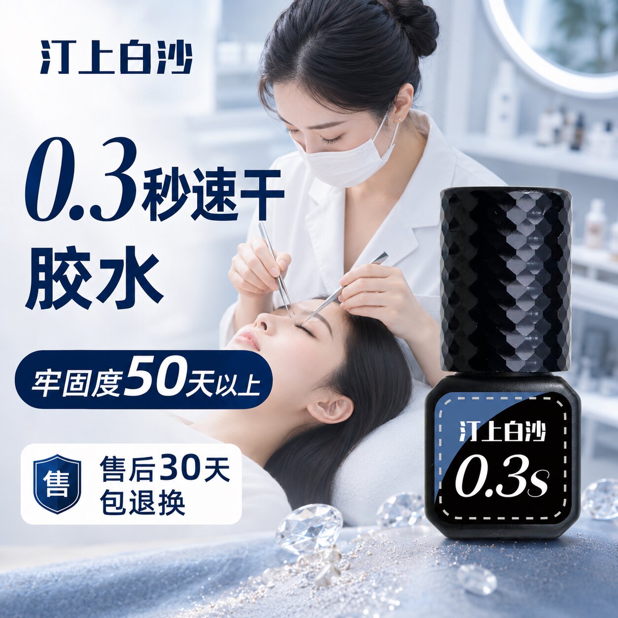 汀上白沙0.3秒美睫胶水牢固度高
