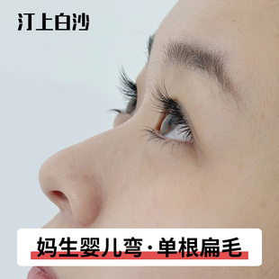 汀上白沙 0.15J翘婴儿弯妈生超软双尖单根扁毛