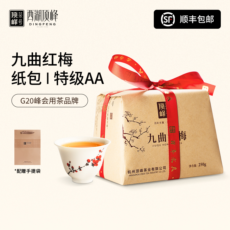 九曲红梅特级杭州红茶正宗九曲红