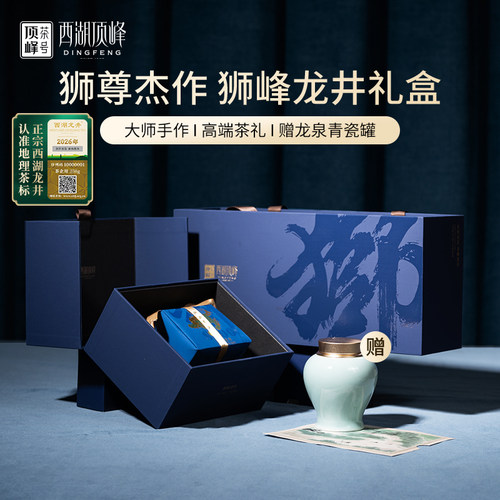 【狮尊AA】2026新茶预售西湖龙井