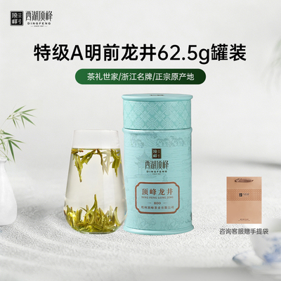 2026新茶上市明前龙井茶特级A