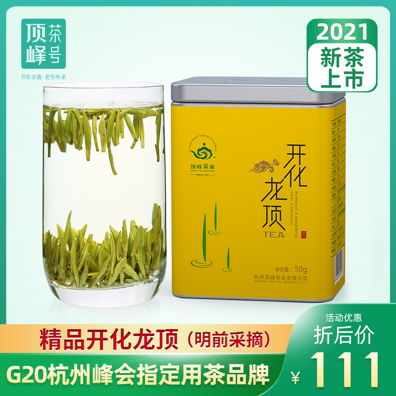 开化龙顶茶2021年新茶明前特级绿茶春茶小罐包装雀舌开化龙顶茶叶