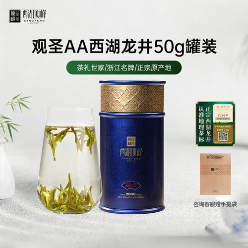 2026新茶上市西湖龙井茶罐装50克