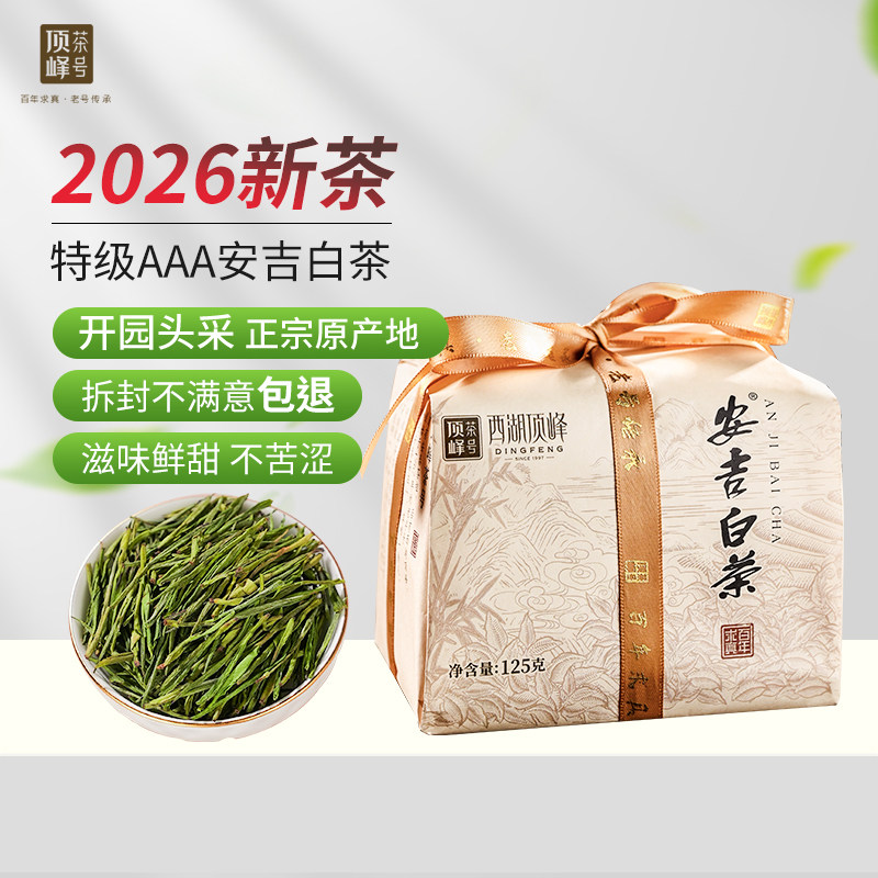 2026新茶上市安吉白茶明前特级AAA传统纸包125g绿茶自喝送礼长辈