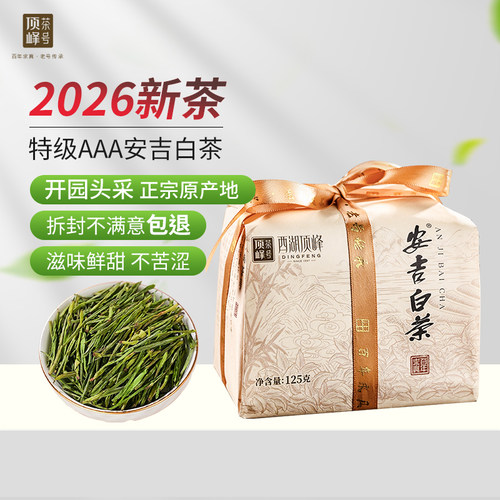 2026新茶上市安吉白茶特级AAA