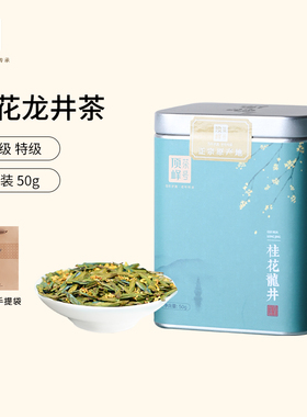 顶峰茶号桂花龙井茶正宗原产地杭州特产古法窨制单罐50g自喝送礼