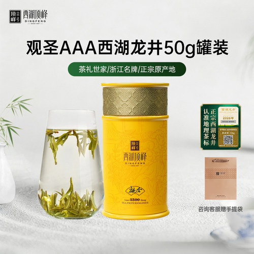 2026新茶上市西湖龙井茶观圣AAA