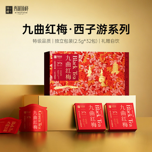 顶峰西子游系列九曲红梅茶礼盒