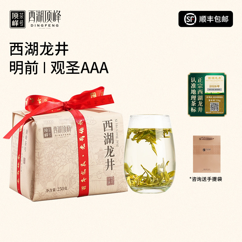 【观圣AAA】2026新茶上市顶峰西湖龙井茶明前特级纸包250g送长辈