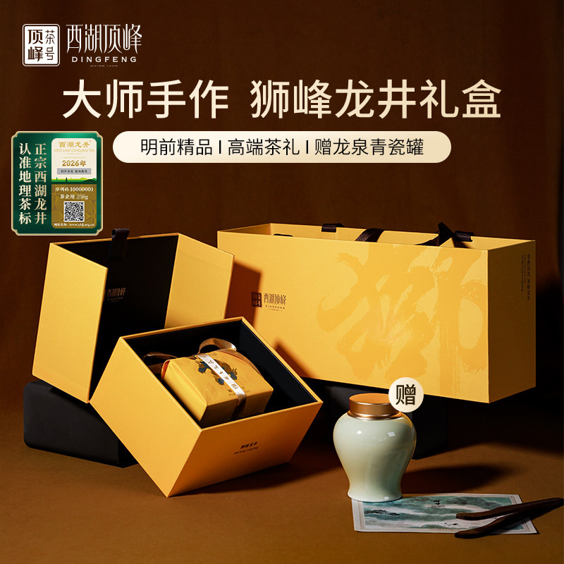 【狮尊AAA】2026新茶上市顶峰西湖龙井茶礼盒狮峰山150g明前精品